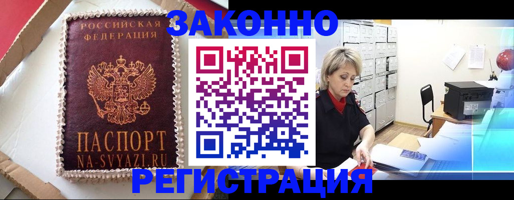 временная регистрация в квартире в Самарской области