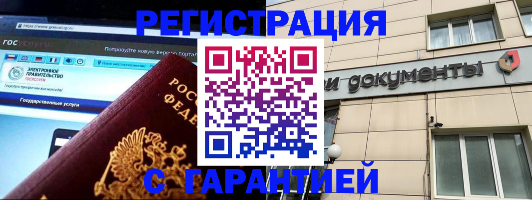 временная регистрация купить в Самарской области